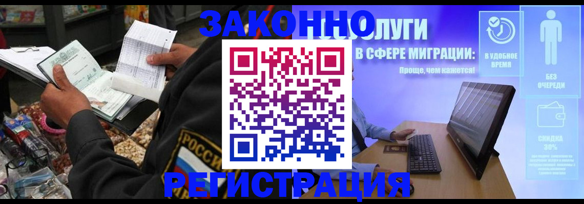 прописка законно в Высоковске