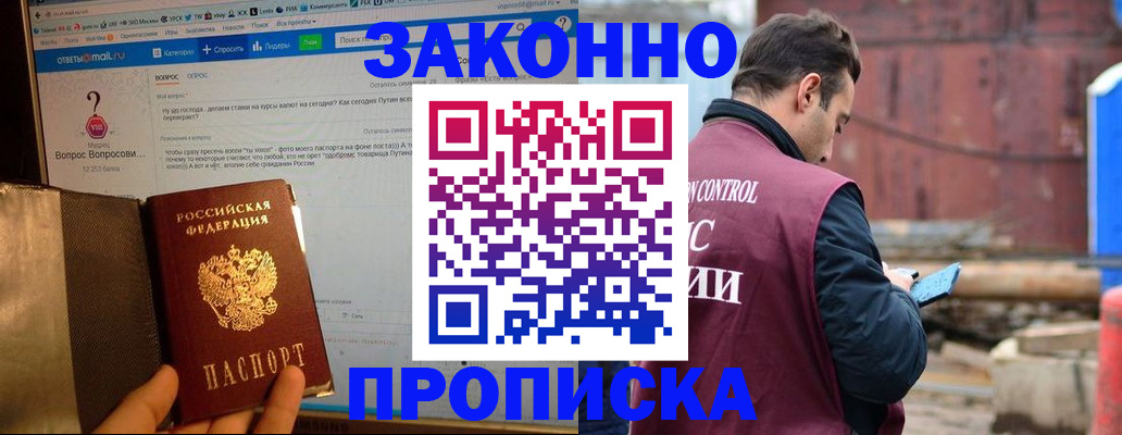 временная регистрация в квартире в Высоковске