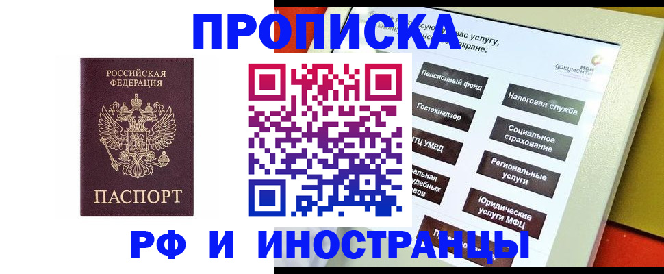 временная регистрация для всех в Высоковске